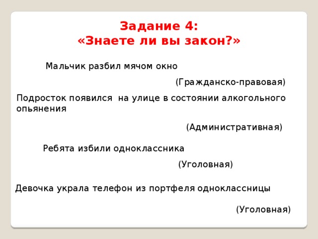 Закон закрой. Знаете ли вы закон. Викторина подросток и закон. Классный час подросток и закон 8 класс. Знаю ли я закон.