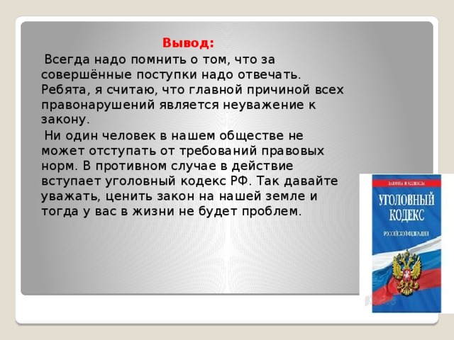 Не отступать ни на йоту на английском