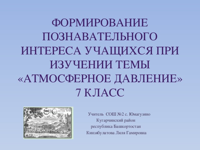 Карта осадков юмагузино кугарчинский район