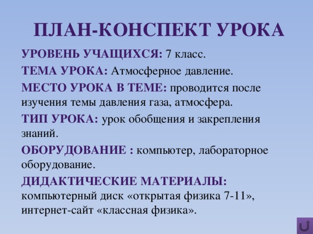 Технологическая карта урока атмосферное давление