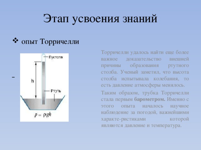 Какие трубки изображенные на рисунке пригодны для выполнения опыта торричелли