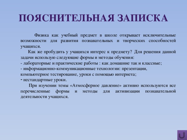 Пояснительная записка к уроку по фгос образец