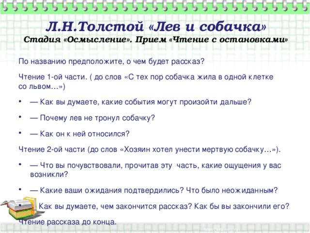 План лев и собачка 3. Вопросы к произведению Лев и собачка. Вопросы к сказке Лев и собачка. Лев и собачка вопросы к рассказу. Вопросы к Лев и собачка 3 класс.