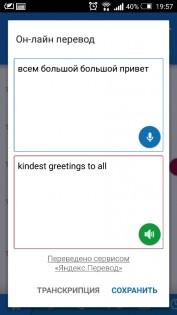Для чего используется программа speak translate free. Смотреть фото Для чего используется программа speak translate free. Смотреть картинку Для чего используется программа speak translate free. Картинка про Для чего используется программа speak translate free. Фото Для чего используется программа speak translate free