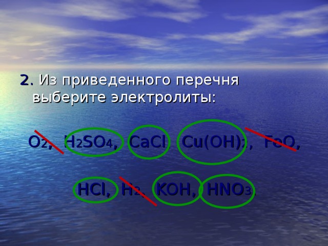 Выберите электролиты. Feo электролит. Cu Oh 2 электролит. Из приведенного списка выберите электролиты. Электролитом не является cu Oh 2.