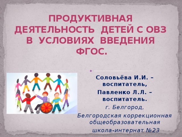 Конкурсы для овз. Продуктивная деятельность детей с ОВЗ. Ручной труд для детей с ОВЗ. Работа с нитками для детей с ОВЗ.