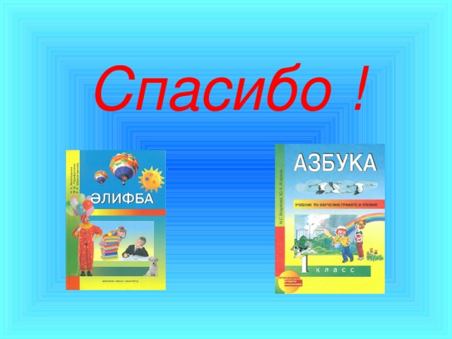 Сау бул мәктәп картинки