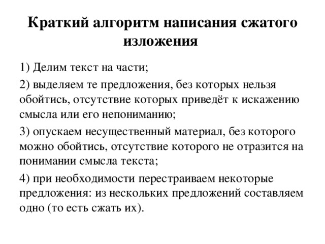 План сжатого изложения 8 класс по русскому языку