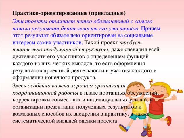 Этот учебный проект требует хорошо продуманной структуры ориентирован на социальные интересы