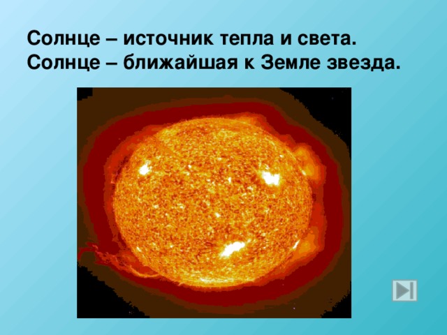 Солнце источник света на земле