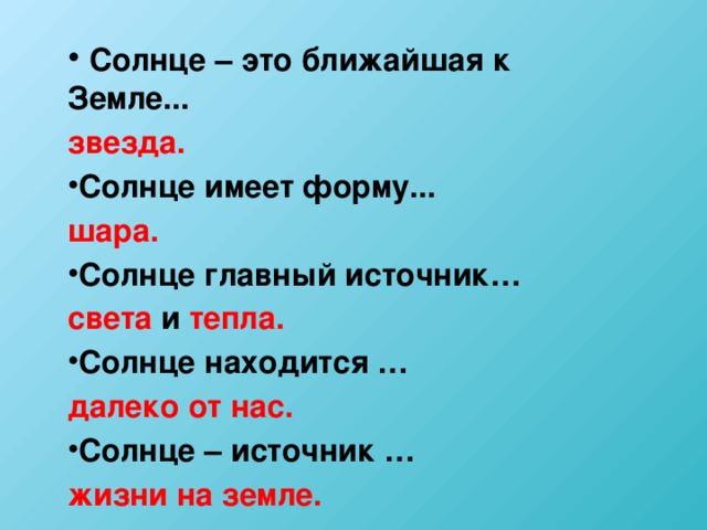 Солнце источник тепла и света презентация 3 класс 21 век