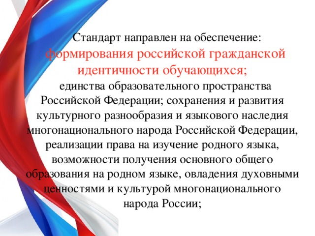 Единство образование. Основы Российской гражданской идентичности. Формирование Российской идентичности. Формирование основ гражданской идентичности. Меры по формированию гражданской идентичности.