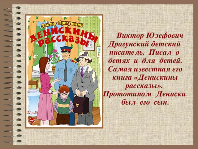 Денискины рассказы презентация