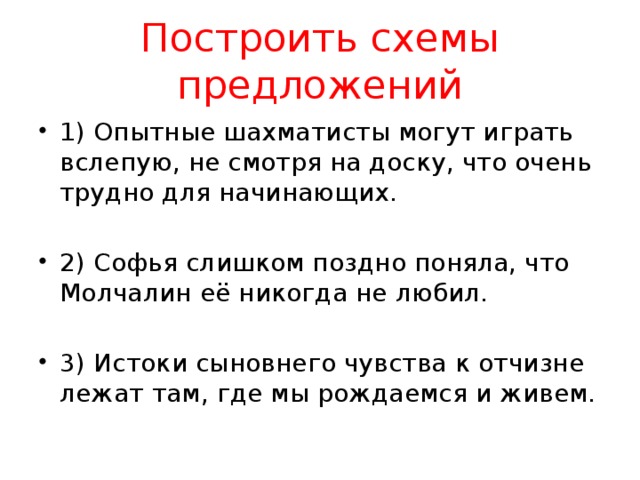 Предложения с указательным словом там. Роль указательных слов в сложноподчиненном предложении. Вслепую предложения. В слепую предложения. Вслепую как пишется.