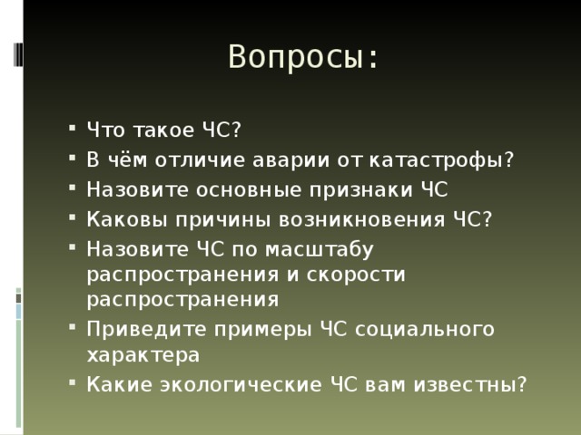 Главный критерий катастрофы в отличие от аварии. Катастрофа и авария различия. В чем различие аварии и катастрофы. Отличие ЧС от катастрофы. Различие аварии от катастрофы.