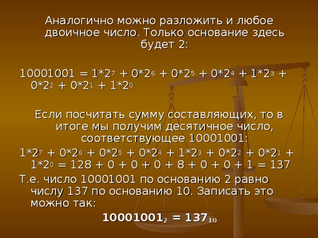 Основание 137