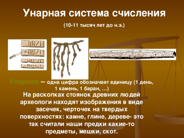 Как возникли различные системы счисления презентация