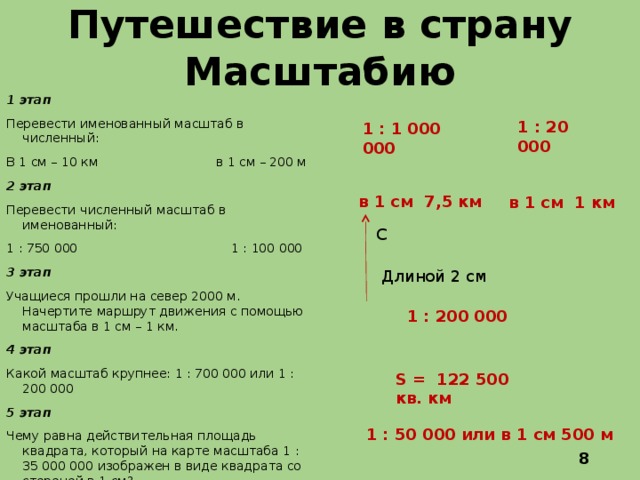 Сколько метров в одном сантиметре на плане масштаба 1 500