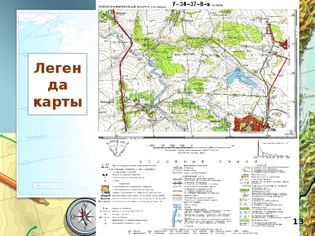 Какую легенду содержит легенда карты. Легенда карты. Легенда карт местности. Легенда карты по географии. Тип легенды карты.