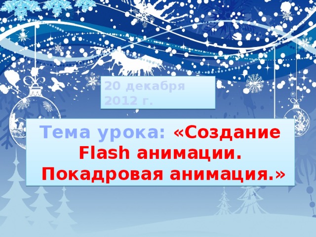 Виды компьютерной анимации покадровая