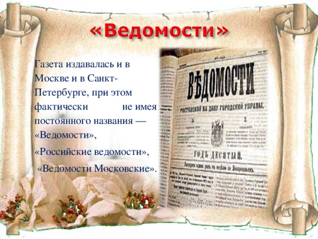 История российской печати в картинках