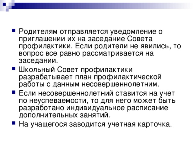 Уведомление о приглашении родителей в школу образец