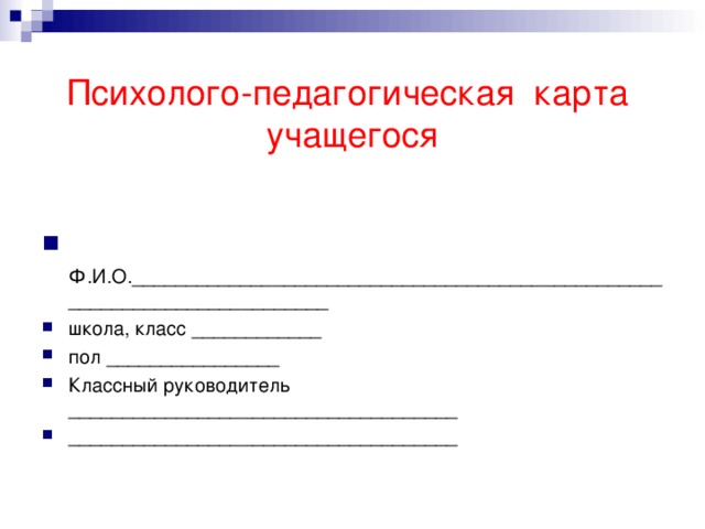 Личная карта обучающегося начальных классов как правильно заполнить