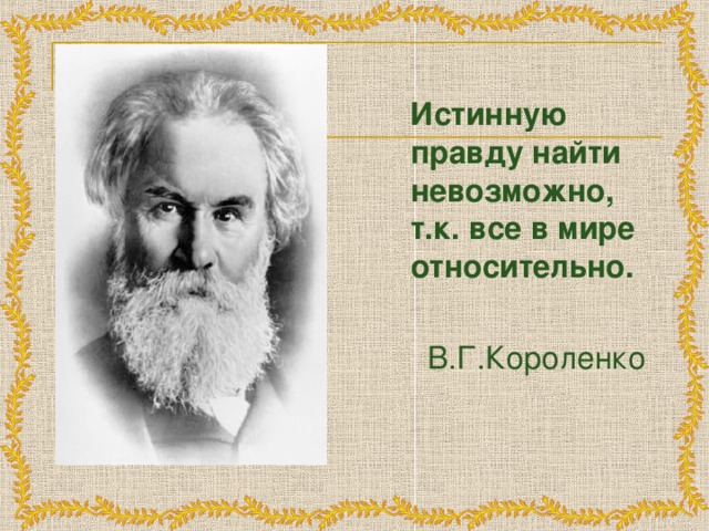 Истинная правда главные герои. Истинная правда Андерсен.