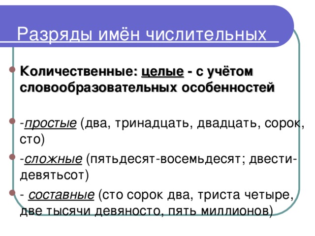 Числительное двести два