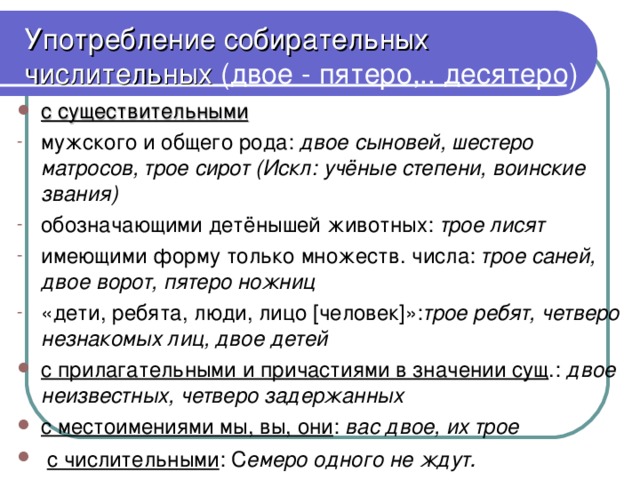 Двое трое четверо пятеро. Трое пятеро десятеро собирательные числительные. Двое пятеро десятеро. Двое десятеро правило. Трое сирот род.