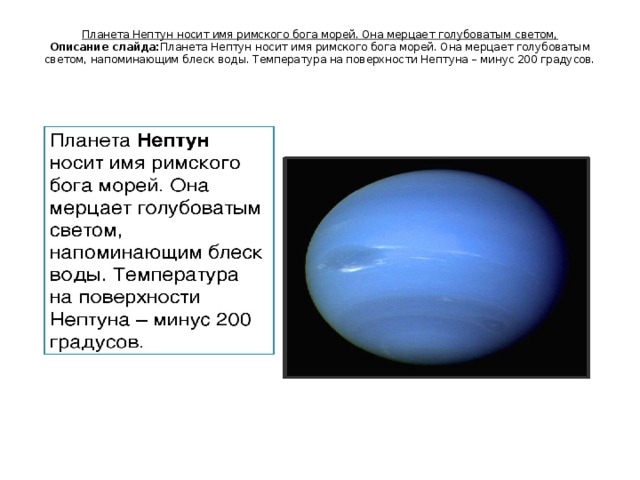 Описание света. Рельеф планеты Нептун. Рельеф и цвет планеты Нептун. Рельеф Нептуна кратко. Нептун поверхность планеты кратко.
