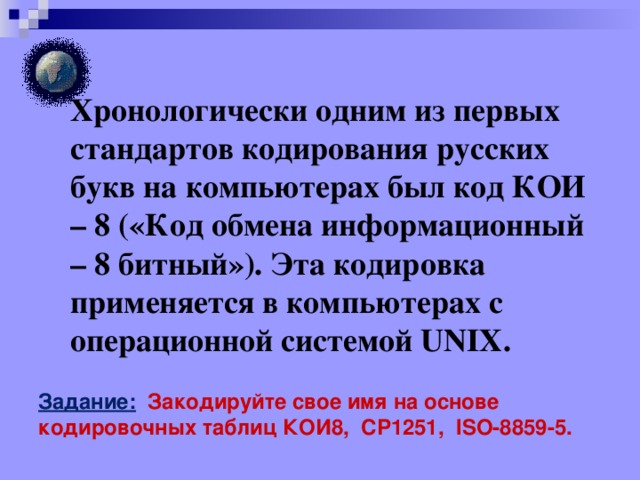 Практическая работа тема кодирование информации