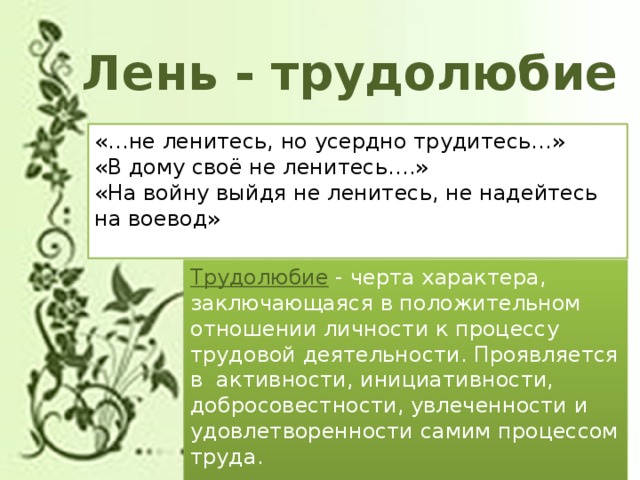 Лень сочинение рассуждение. Рассказ о трудолюбии. Трудолюбие сочинение. Трудолюбие и лень.