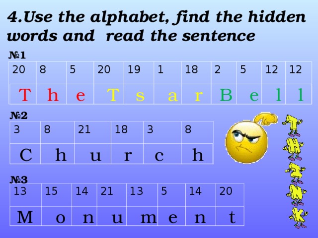 4. Use the alphabet, find the hidden words and read the sentence № 1 2 0 8 5 20 19 1 18 2 5 12 12 T  h  e  T  s  a  r  B  e  l  l № 2 3 8 21 18 3 8 C  h  u  r  c  h № 3 13 15 14 2 1 13 5 1 4 20 M  o  n  u  m  e  n  t 
