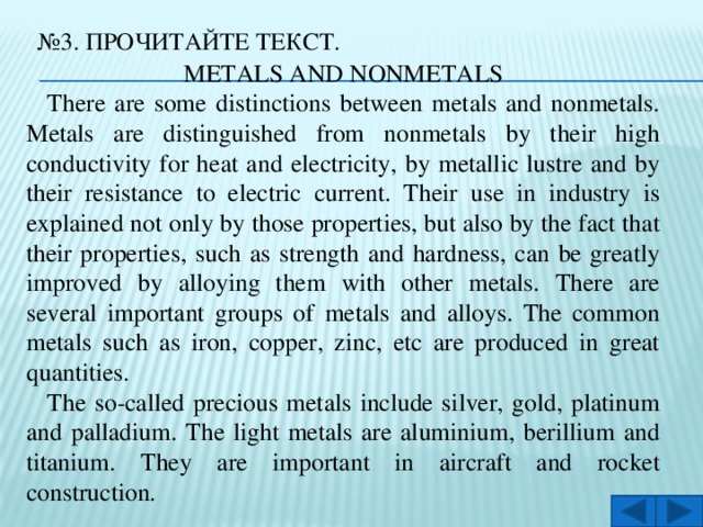 Нужны тексты метал. Перевод текста Metals. Metals текст на английском. Metals are. Metals and Alloys перевод текста from.