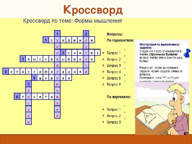 Кроссворд по психологии