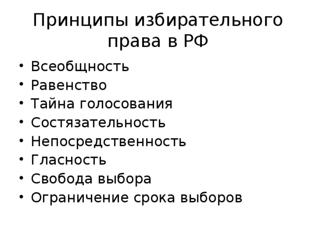 Принципы свободы и равенства