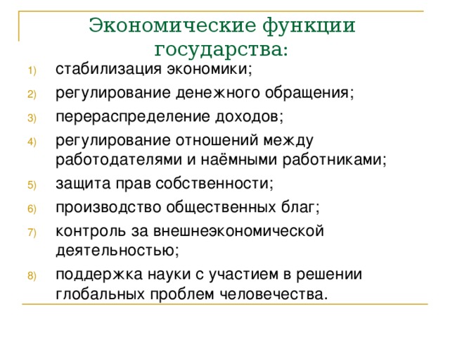 Основные методы стабилизации денежного обращения