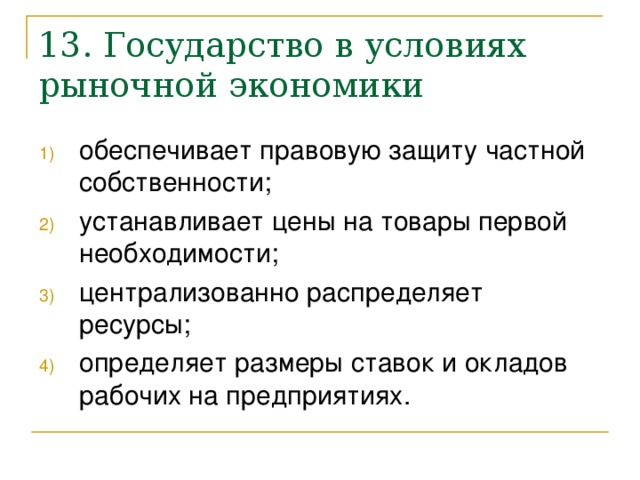 План доходы населения и социальная политика в условиях рынка егэ обществознание