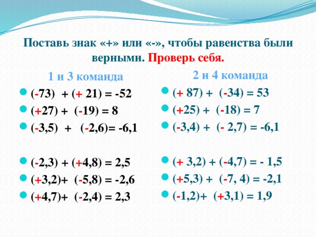 Поставить знаки равенства