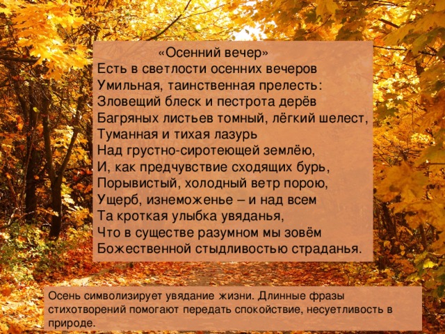 Есть есть есть осень текст