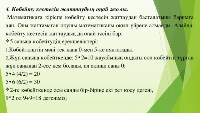 Көбейту кестесі фото. Кобейту кестесы. Кобейту кесте карточка. Көбейту кестесі таблица. 4-Ке көбейту кестесі презентация.