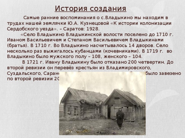 Истории создания районов. Колонизация Сердобского края. Село Ртищево Сердобского уезда. Самые ранние воспоминания. С.Третьяки Сердобского уезда.