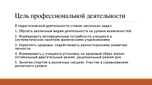 Какие цели вы ставите перед собой на ближайшие 3 5 лет в профессиональном плане