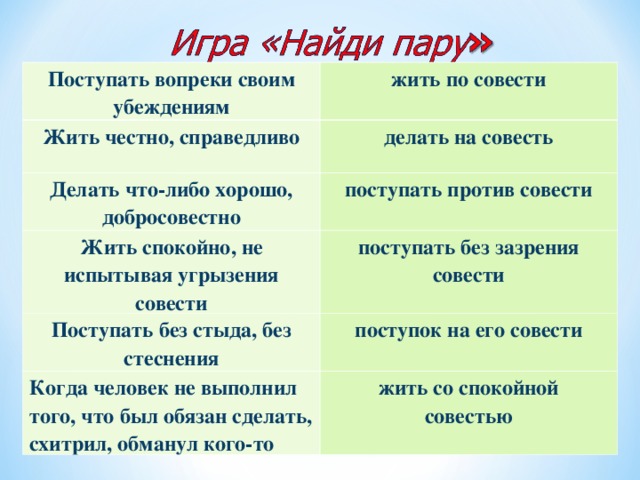 Пойдя против совести. Живи честно, Поступай по совести. Что значит поступать по совести. Что значит жить по совести. Легко ли жить по совести.