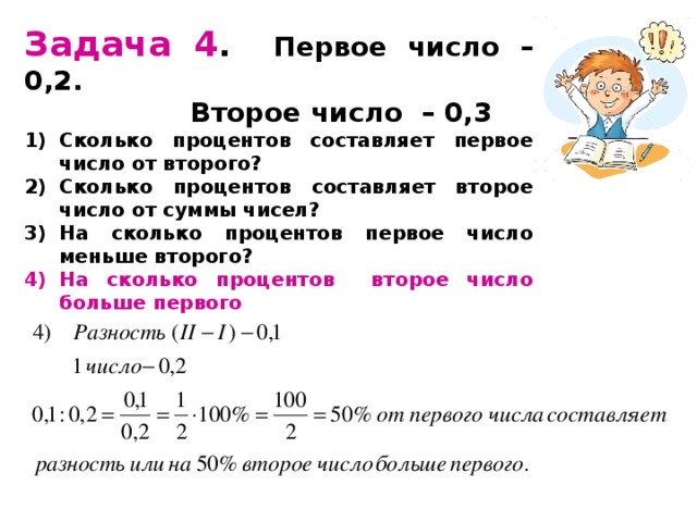 Два числа сколько процентов