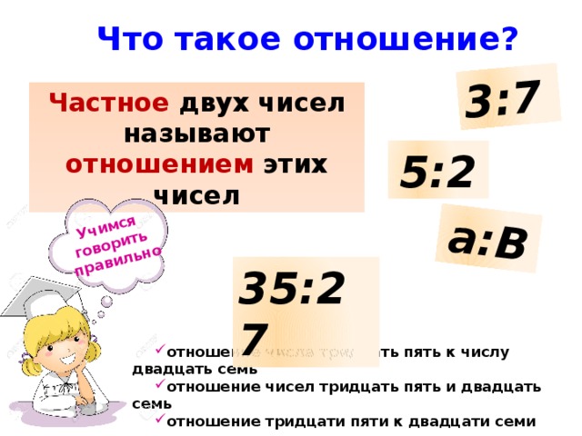 Число в отношении 1 2