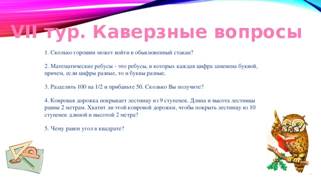 Заходишь в комнату на кровати лежит 2 песика и 4 котика