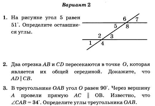 Самостоятельная работа по теме Параллельныепрямые