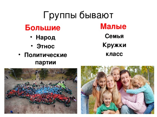 Какую группу выберешь